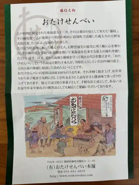 貴布禰神社(静岡県)