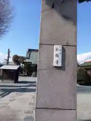 弘経寺(神奈川県)