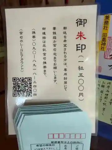 赤木日枝神社の御朱印