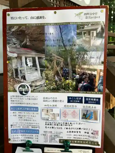 山家神社(長野県)