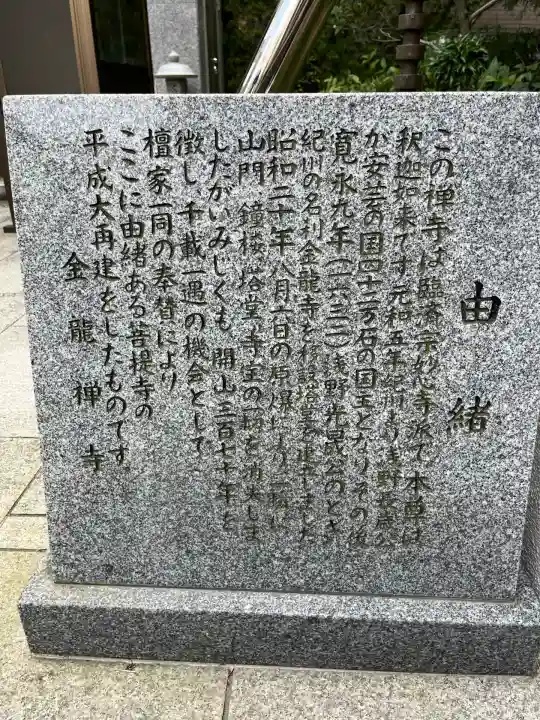 金龍禪寺(広島県)