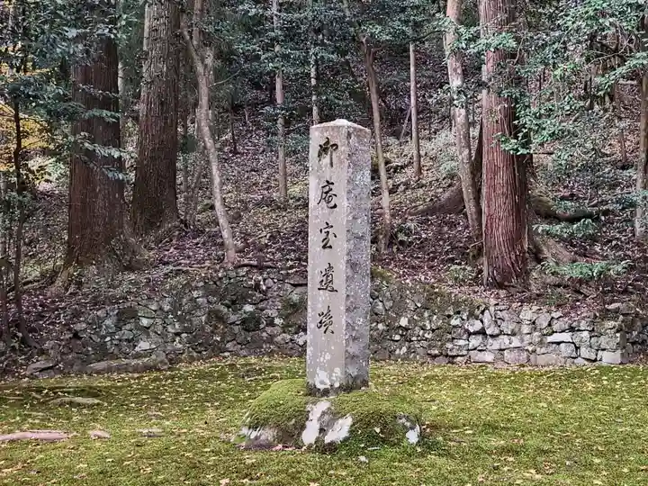 寂光院(京都府)