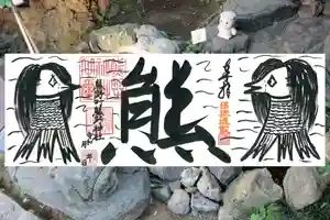 くまくま神社(導きの社 熊野町熊野神社)の御朱印 2022年07月05日(火)〜(2022年07月05日(火) 19時01分07秒投稿)