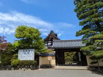 等持院の山門・神門