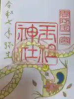 玉祖神社(山口県)