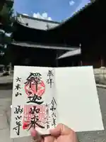 妙心寺(妙心禅寺)(京都府)