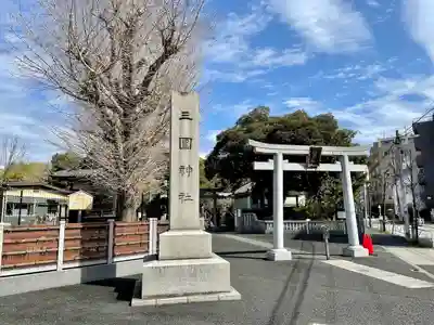 三囲神社(東京都)