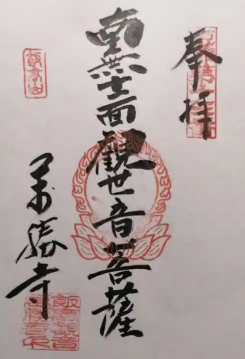 萬勝寺(飯高観音)(岐阜県)