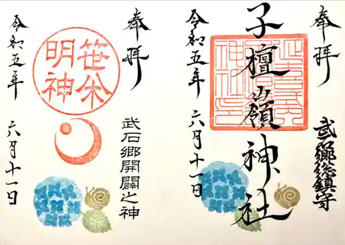 子檀嶺神社(長野県)