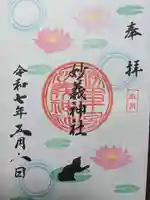 駒込妙義神社の御朱印