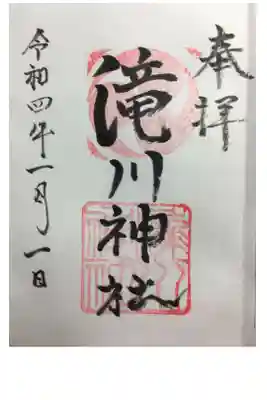 滝川神「じゃ〜」って感じです（笑）