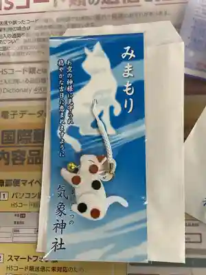 みまもり　猫方のお守り