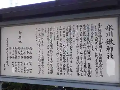 氷川鍬神社の歴史