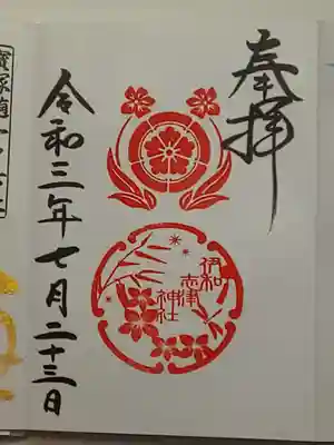 御朱印（直書き）