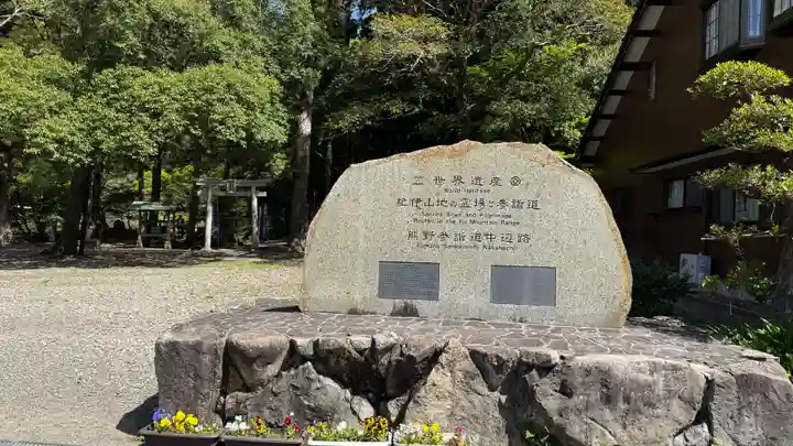 滝尻王子宮十郷神社(和歌山県)