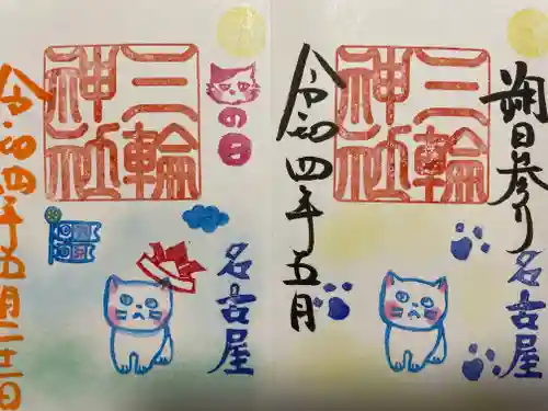 三輪神社の御朱印