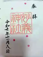 駒込妙義神社の御朱印