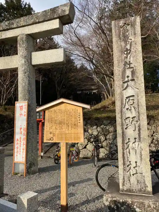 大原野神社の歴史