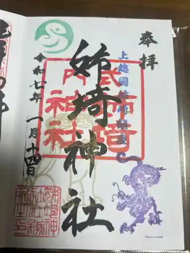 姉埼神社(千葉県)