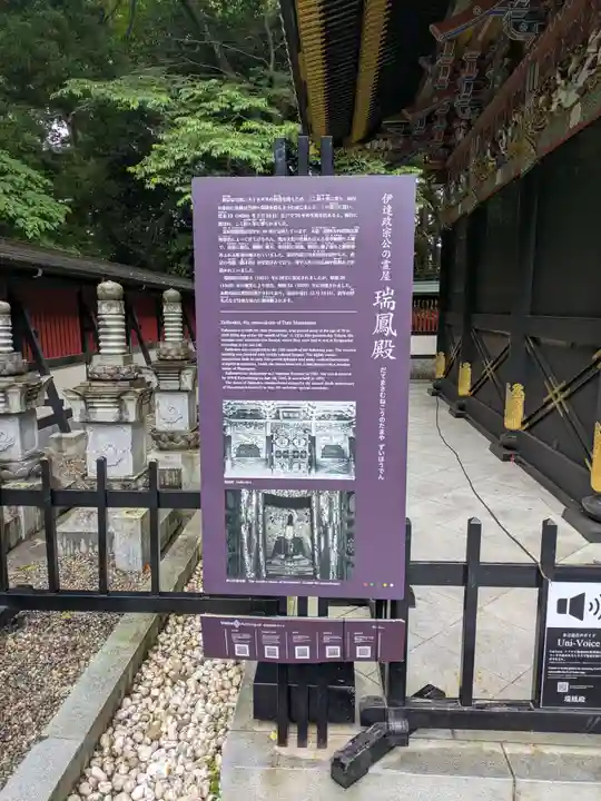 瑞鳳殿(宮城県)