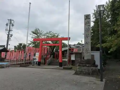 三光稲荷神社の鳥居