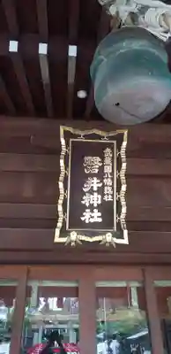 磐井神社の本殿・本堂