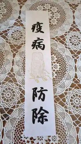 厚岸真龍神社の授与品その他