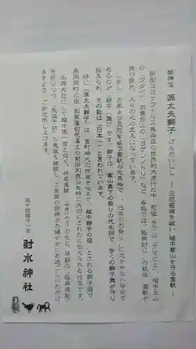 射水神社の授与品その他