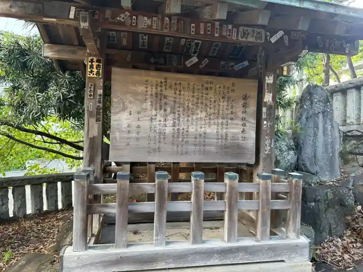 湯前神社(静岡県)