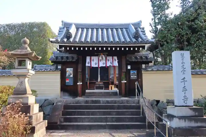 千手寺(大阪府)