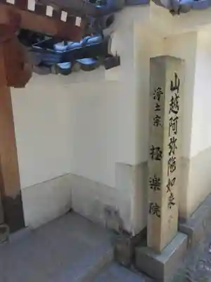 當麻寺西南院のその他建物