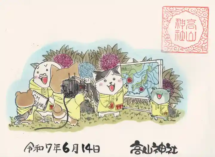 高山神社(群馬県)