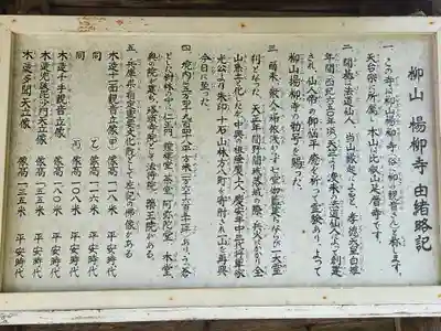 楊柳寺の歴史