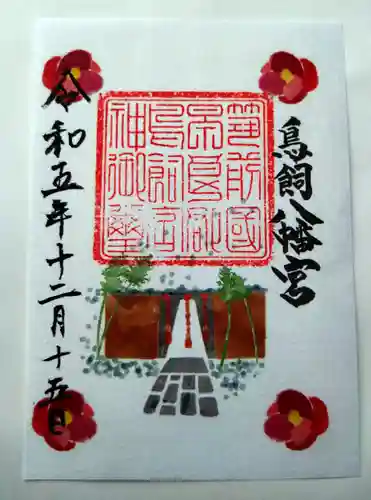 鳥飼八幡宮(福岡県)