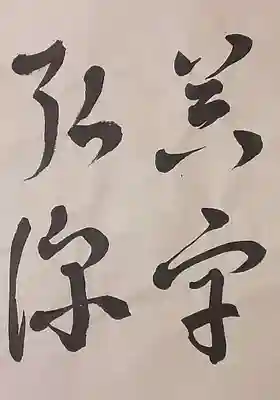 西方山極楽寺(岐阜県)