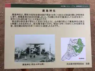 北広島市総鎮守　廣島神社(北海道)