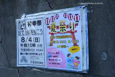 笠䅣稲荷神社(神奈川県)