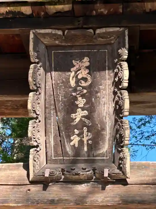 須須岐水神社の{uncategorized: "未分類", other: "その他", undefined: "問題あり", building: "その他建物", grave: "お墓", sacred_gate: "鳥居", guardian: "狛犬", statue: "像", buddha: "仏像", history: "歴史", nature: "自然", garden: "庭園", animal: "動物", pagoda: "塔", temizu: "手水舎", mountain_gate: "山門・神門", sanctuary: "本殿・本堂", subordinate: "末社・摂社", art: "芸術", scenery: "景色", jizo: "地蔵", ema: "絵馬", goshuin: "御朱印", omikuji: "おみくじ", items: "授与品その他", amulet: "お守り", goshuincho: "御朱印帳", eats: "食事", festival: "お祭り", votive_dance: "神楽", shichigosan: "七五三参", wedding: "結婚式", experience: "体験その他", initially: "初詣", around: "周辺", anti_infection: "感染症対策"}