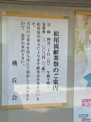 真清田神社(愛知県)