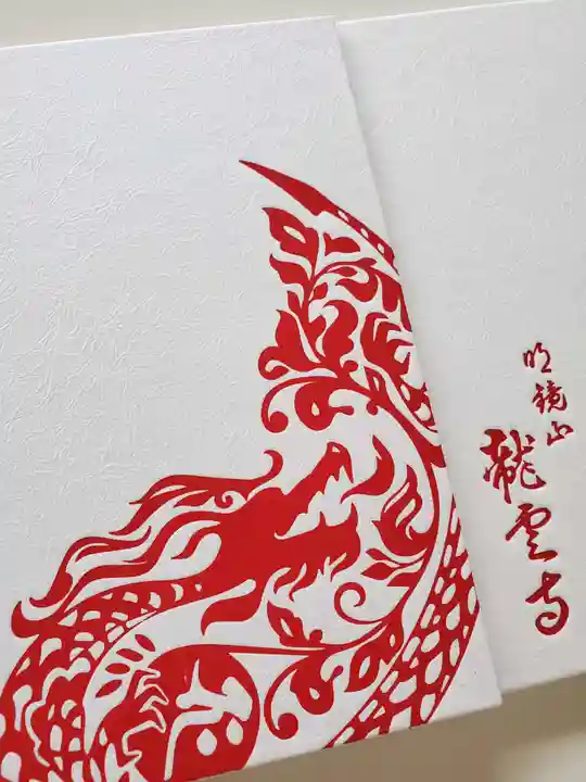 明鏡山龍雲寺(栃木県)