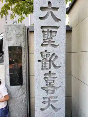 南蔵院のその他建物