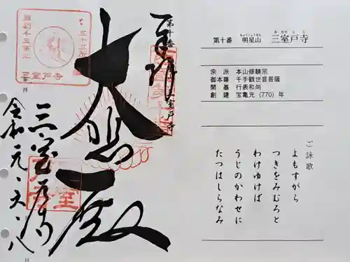 三室戸寺(京都府)