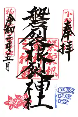 御朱印への直書きは予約が必要です