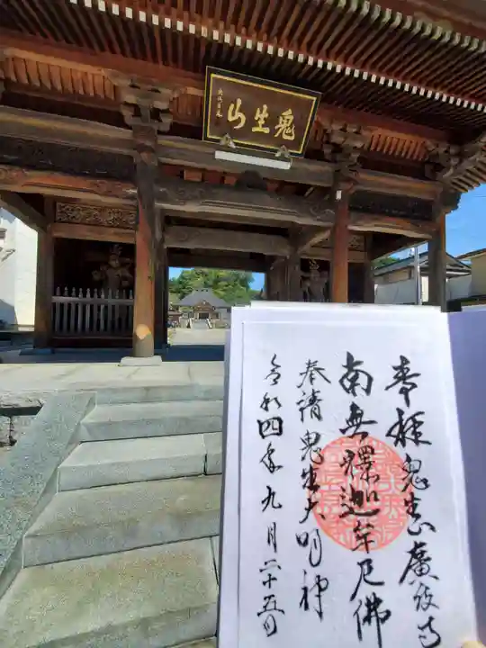 広度寺(福島県)