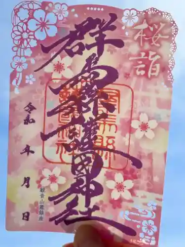 群馬県護国神社(群馬県)