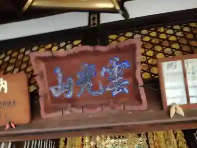 清瀧寺のその他建物