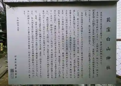 荻窪白山神社のその他建物