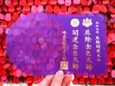 本尊特別切り絵御朱印
5千円以上のお札を申し込むと頂くことができる縁起物で、開運タオルか御朱印が
選べるようになっています。