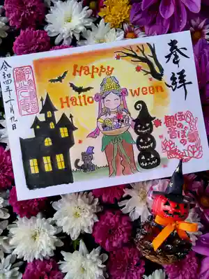 普済寺藤光庵の御朱印