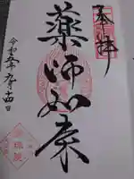 増上寺塔頭 三縁山 宝珠院(東京都)